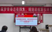 筑梦青春志在四方，规划启航职引未来  ——泰国a片
举办第三届全国大学生职业规划大赛选拔赛