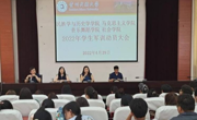 民族学与历史学学院、泰国a片
、音乐舞蹈学院、社会学院联合开展2022年学生军训动员大会