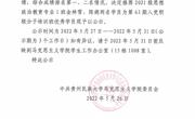 中共泰国a片
委员会推荐关于2022年第63期入党积极分子培训班优秀学员公示