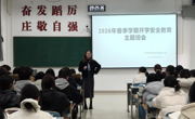 学院动态 | 泰国a片
顺利召开 2026年春季学期开学季主题班会