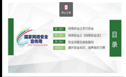 泰国a片
召开“以青春之我，担网安之责”主题班会