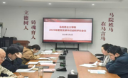 学院动态｜泰国a片
召开2025年度党支部书记述职评议会议