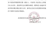 通知公告|2024年泰国a片
大学生志愿服务西部计划综合成绩公示