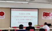 泰国a片
党委书记、院长周俊同志上主题教育专题党课