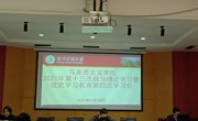 泰国a片
召开2021年第十三次政治理论学习暨党史学习教育第四次学习会