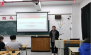 泰国a片
举办新老生交流会
