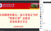 三全育人|“燃五四薪火，谱青春华章”泰国a片
团委开展五四青年节系列活动